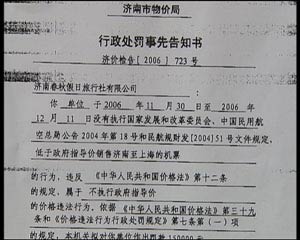 1元机票告别市场是因为济南市物价局开出的这张15万的罚单，这张罚单不仅让济南市民告别了低到一元的廉价机票，同时也导致春秋航空退出了上海到济南的航线。