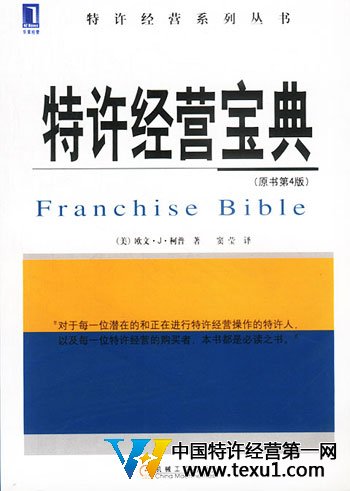 特许经营宝典.jpg