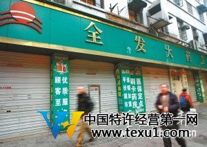 位于解放西路的全发大药房渝中区总店已经关门 记者 张质 摄