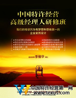 中国特许经营高级经理人研修班