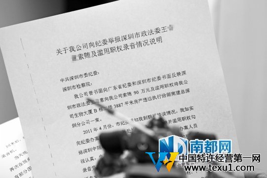 深圳政法委一副巡视员被举报索贿80万嫖娼40次