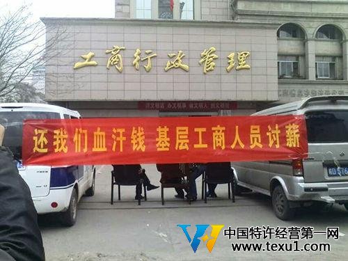 工商人员拉横幅讨薪图片来源网络