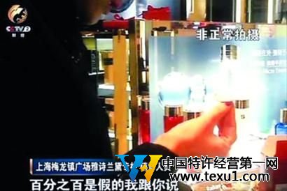 雅诗兰黛上海专柜销售人员证明电商所售雅诗兰黛为假货