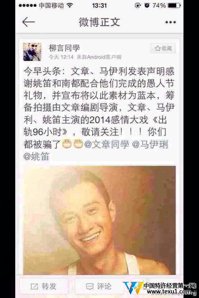 文章出轨96小时被曝是愚人节整蛊 网友：有意思吗