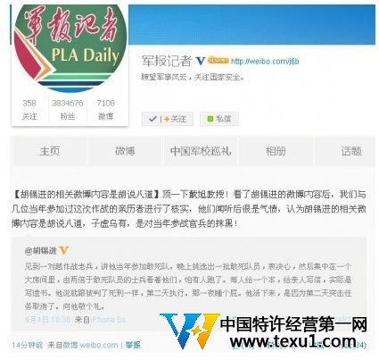 解放军报官微:胡锡进相关微博内容是胡说八道