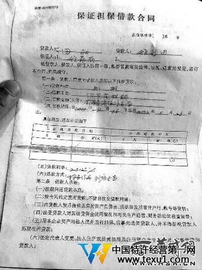 昨日，雒永成称，《保证担保借款合同》上的保证人栏签名不是自己签的