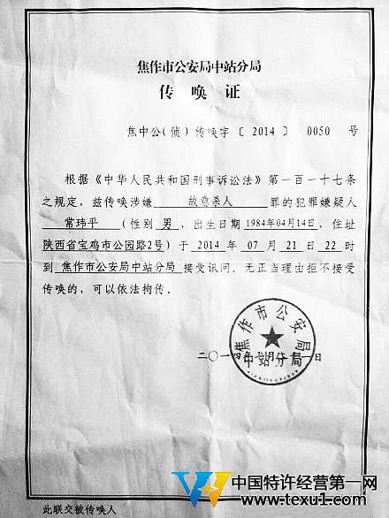 焦作市公安局中站分局出具的传唤证。资料图片