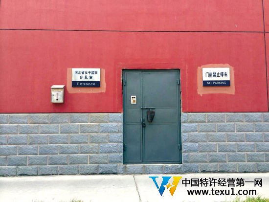 7月30日 紧闭的河北女子监狱会见室大门