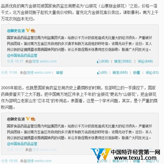 微博截图。