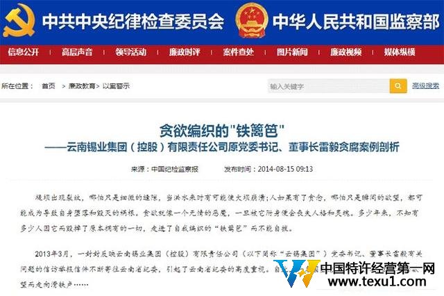 中纪委首度披露雷毅案内情 为情妇花掉1000余万