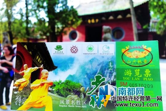少林寺门票