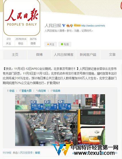 微博截图