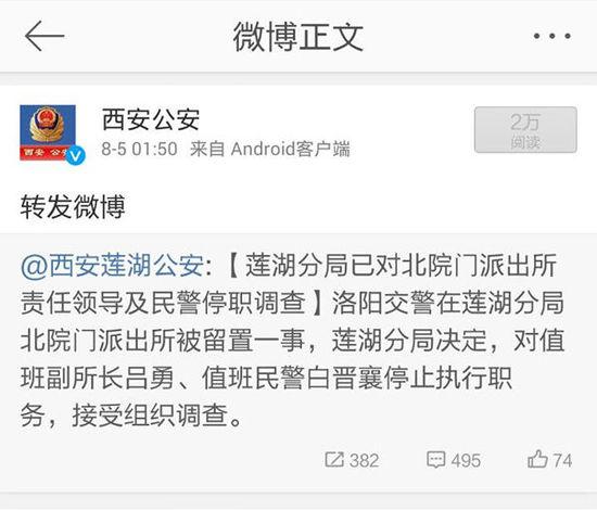 洛阳交警抓贼说“我靠”被扣 两人停职接受调查