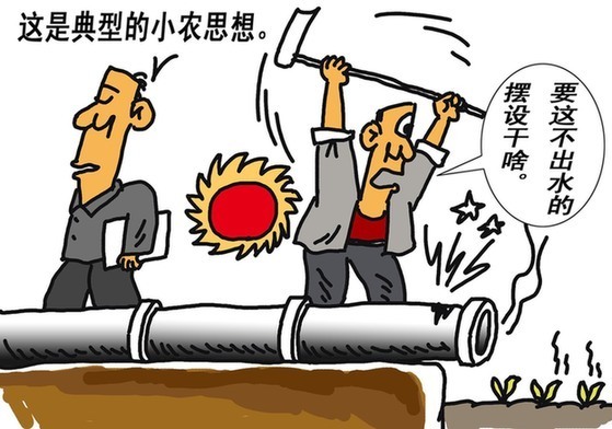 小农思维