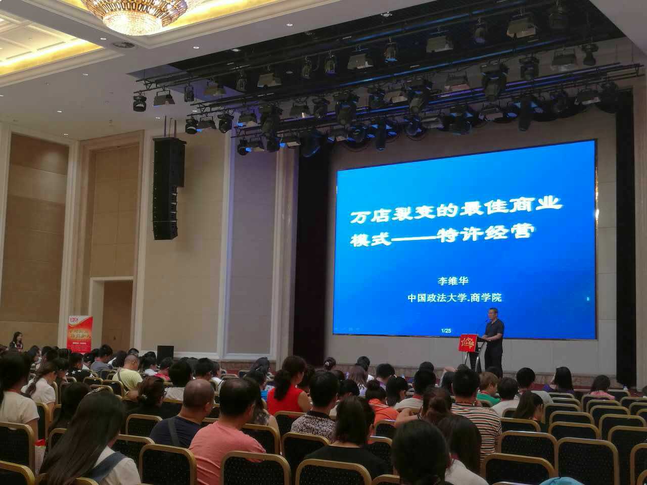 特许经营学奠基创始人李维华老师应邀参与婴雄会活动