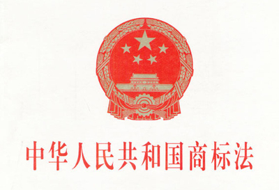 商标注册的常见问题