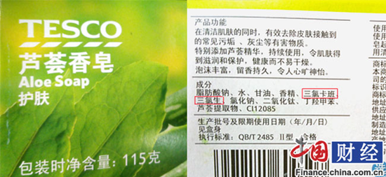 “TESCO芦荟香皂”有三氯卡班,同时含有三氯生