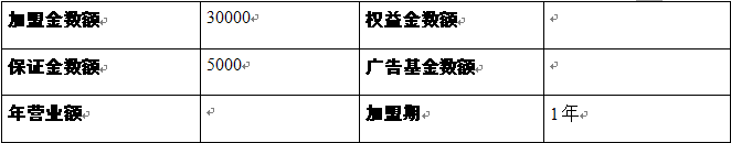 北京来子鸡加盟费详情