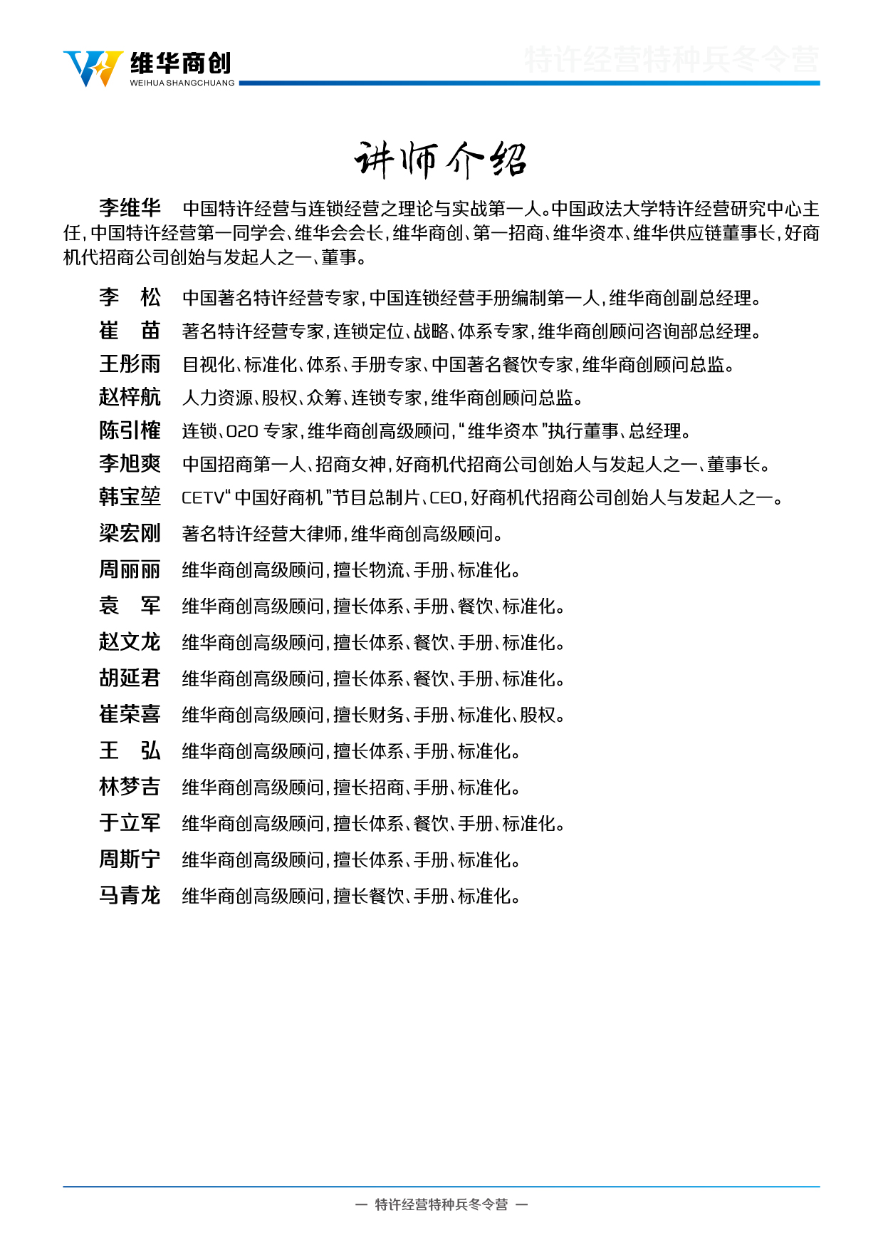 2016特许经营冬令营