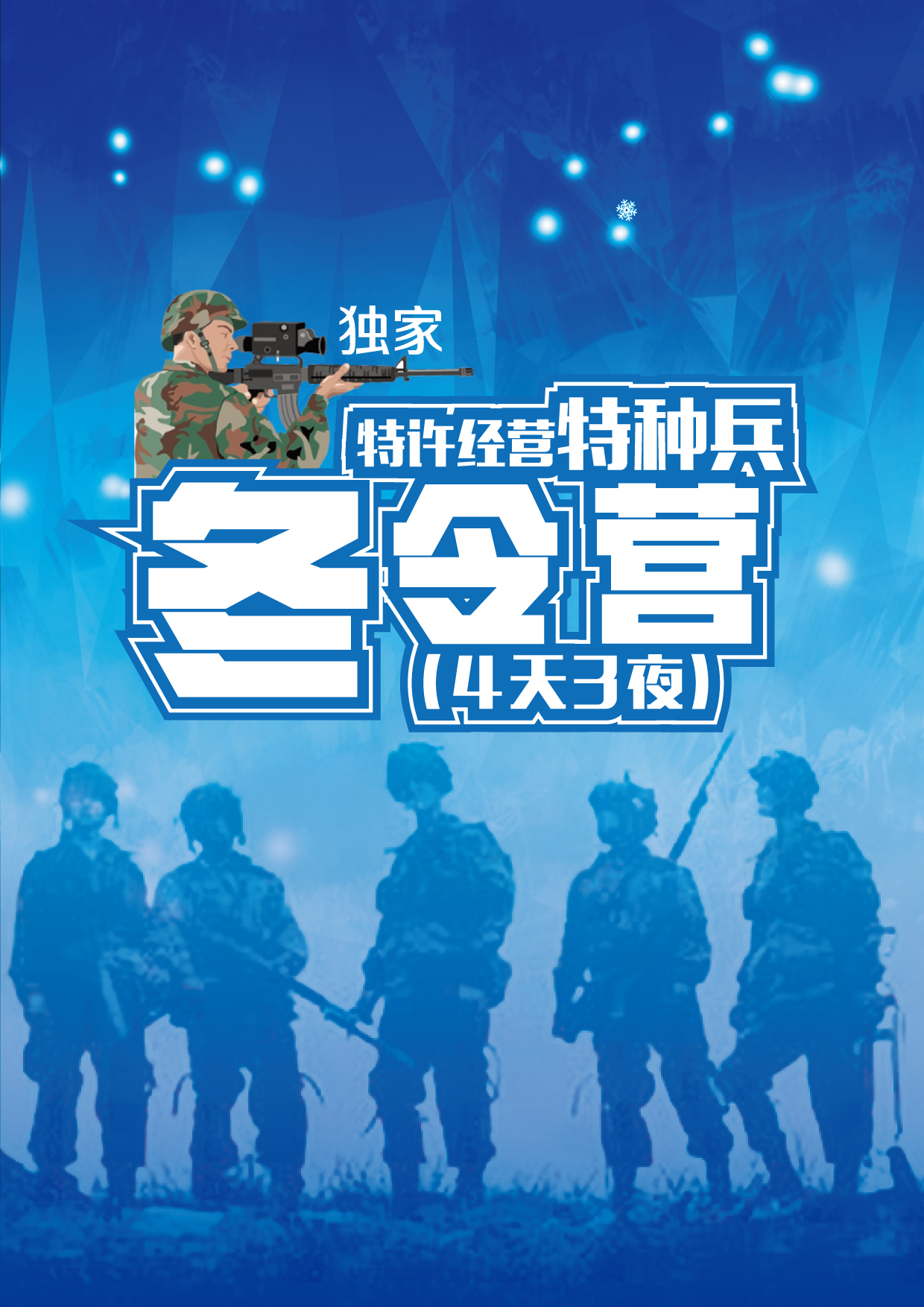 2016特许经营冬令营