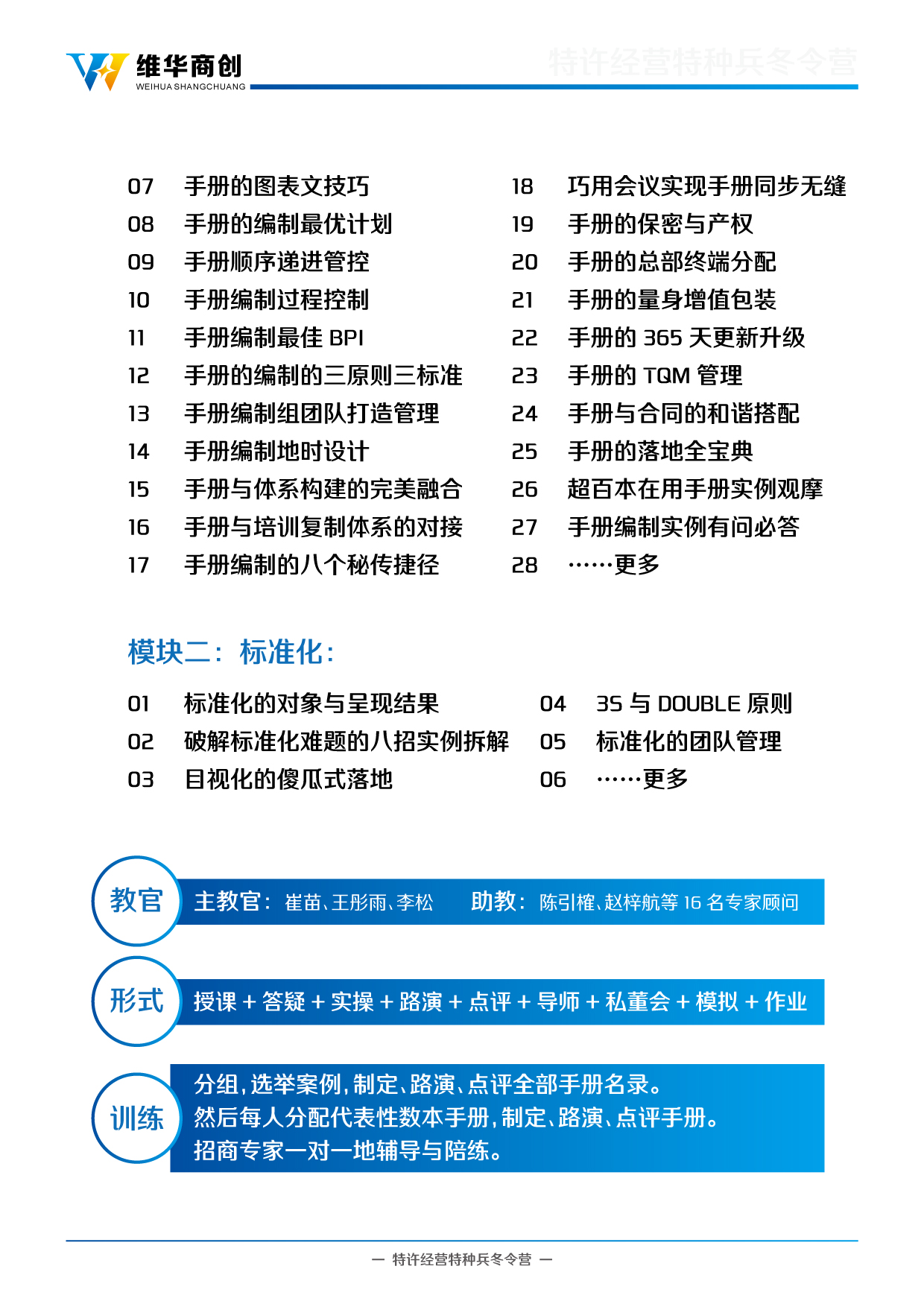 2016特许经营冬令营