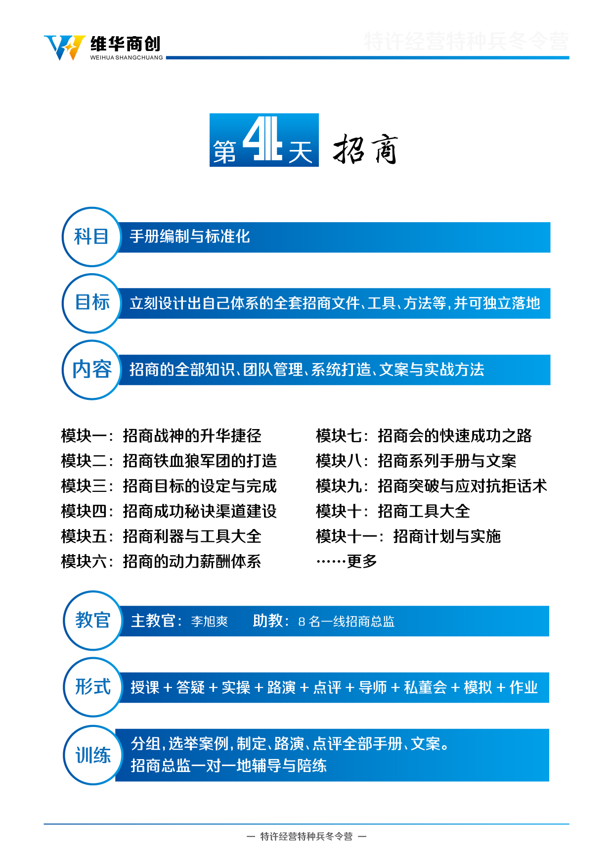 2016特许经营冬令营