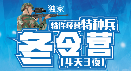2016特许经营冬令营