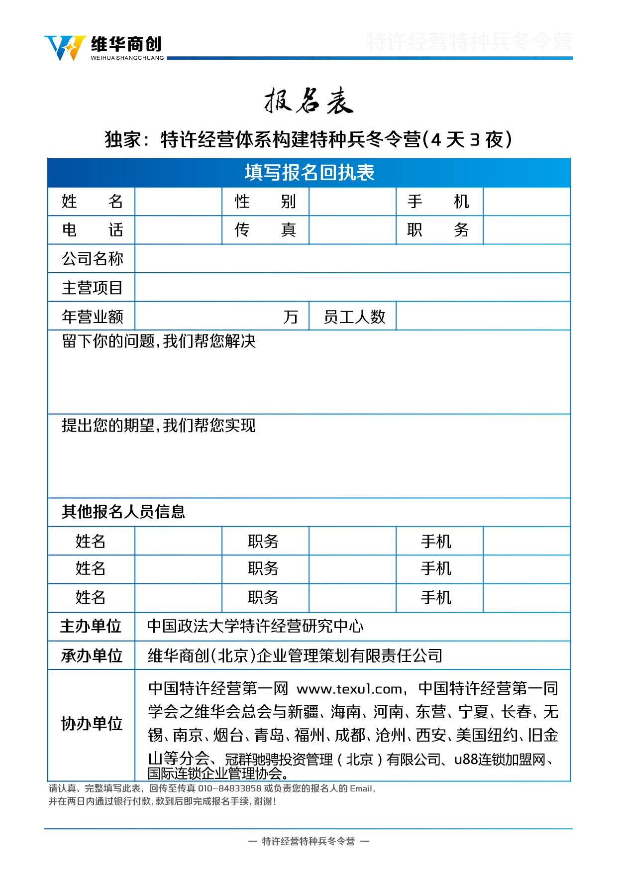 2016特许经营冬令营