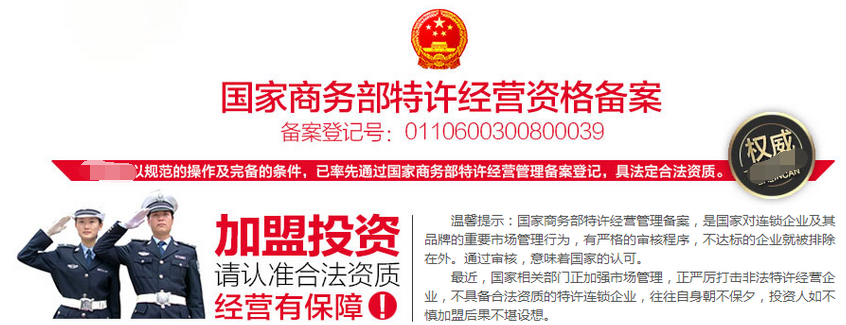 特许经营备案