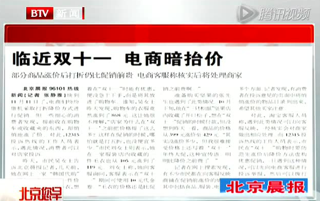 双11电商暗抬价报道