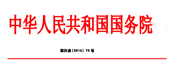 国务院文件发文支持特许加盟实体经济