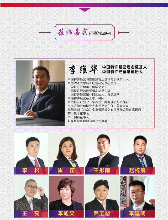 17届特许经营太原峰会莅临嘉宾