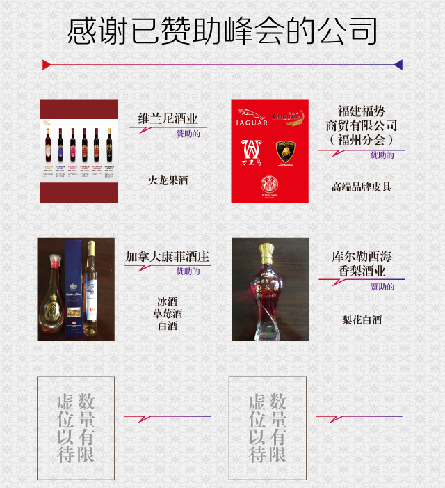 17届太原峰会赞助企业商品