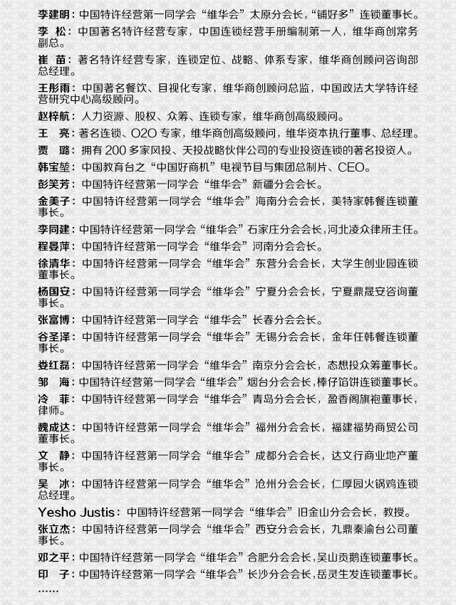 特许经营峰会专家