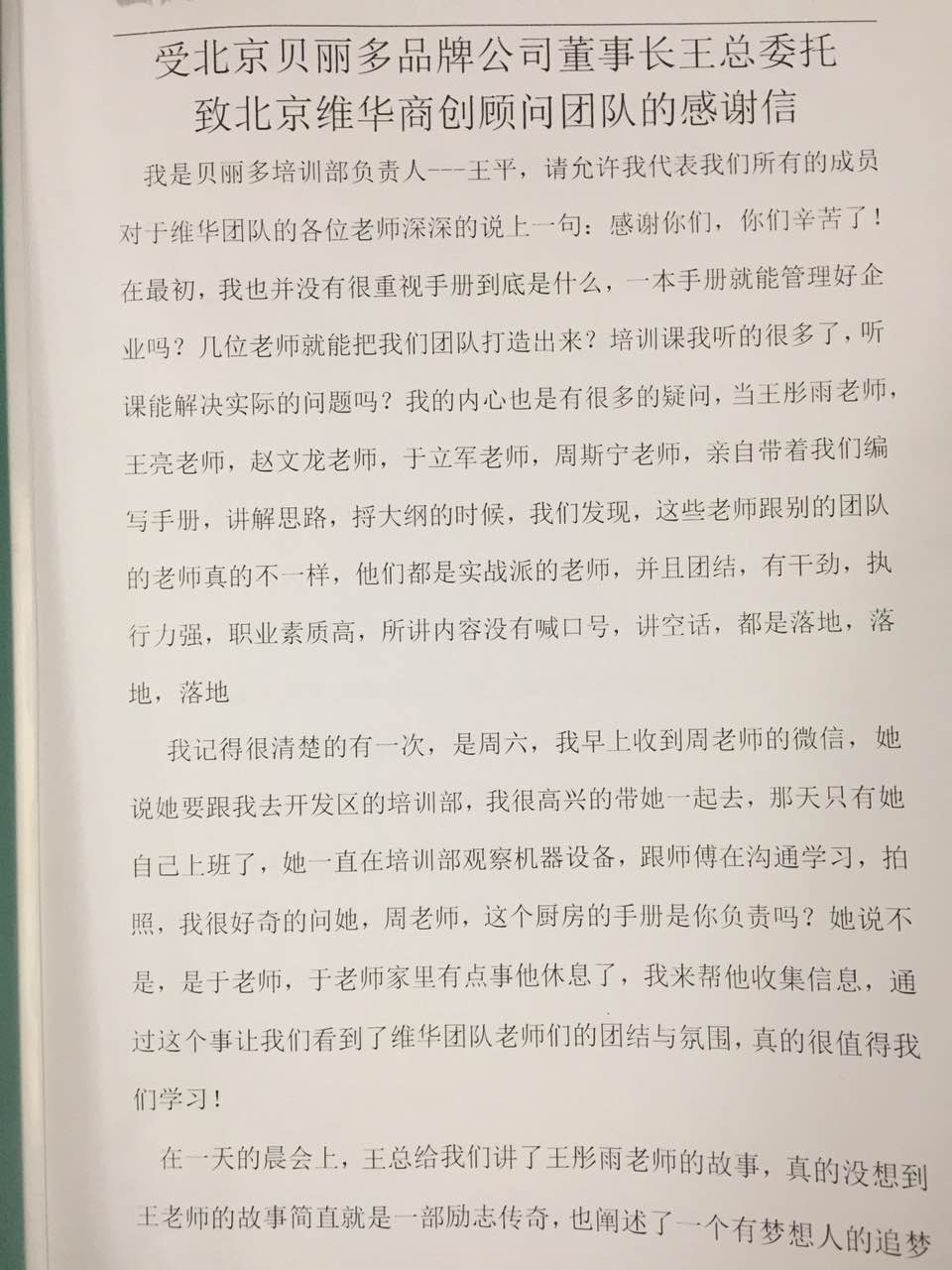 贝丽多感谢信