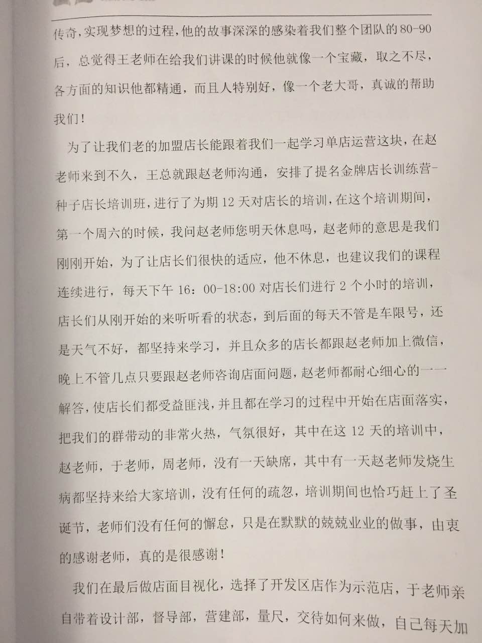 贝丽多感谢信