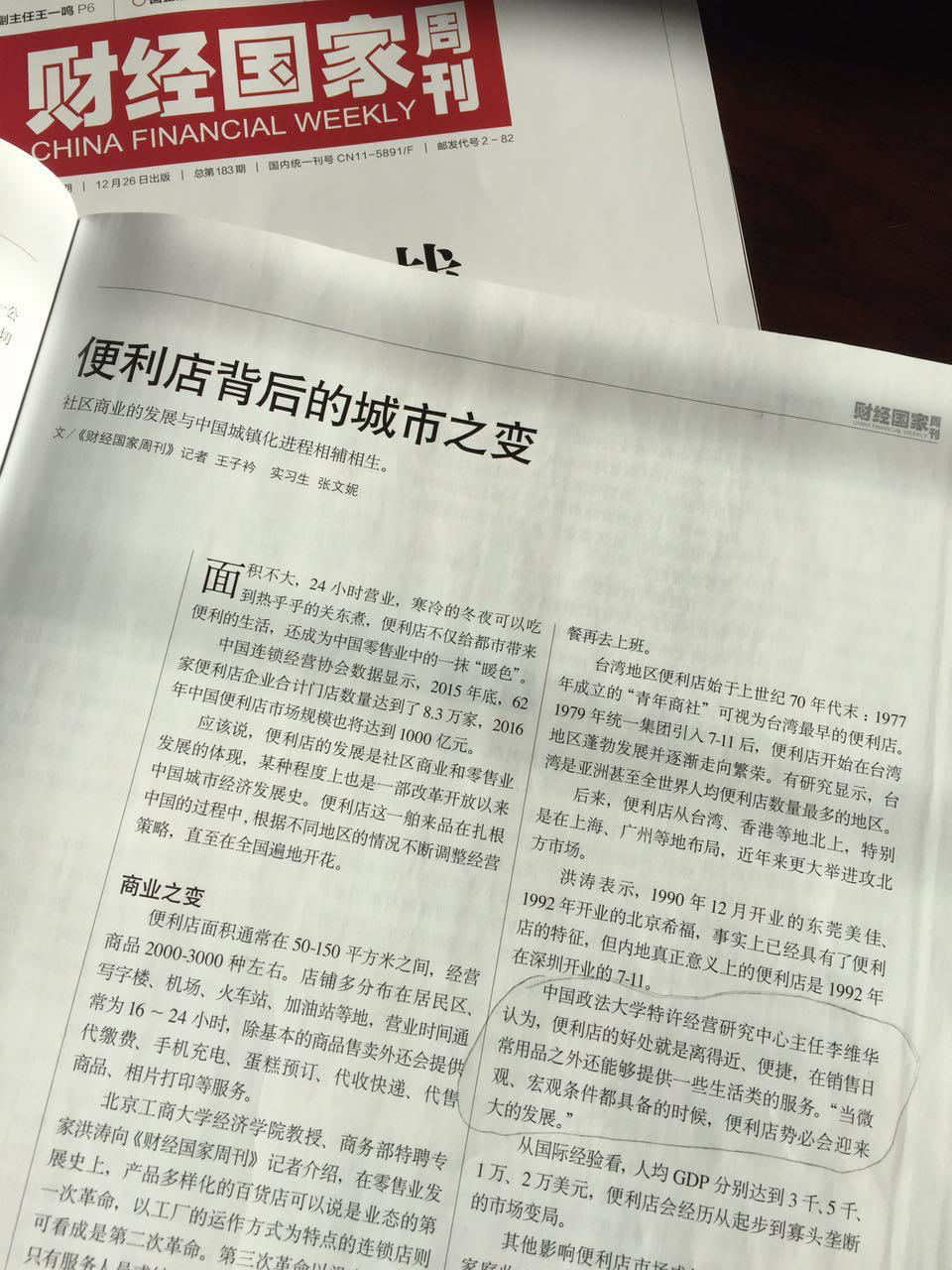 财经国家周刊