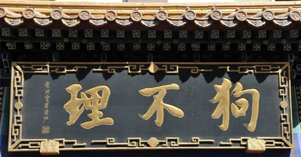 李维华博士受邀中国经营报记者专访谈天津狗不理：老字号的扩张迷途