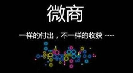 新手创业选微商代理怎么样