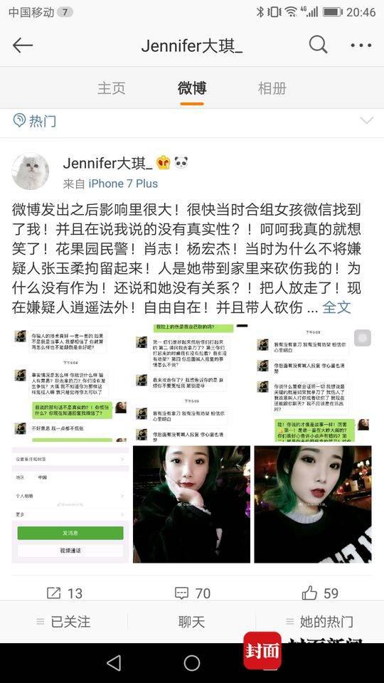 被砍伤后,见全身是血的刘雪琪躺在地上,包括张玉柔在内的四人全跑了。