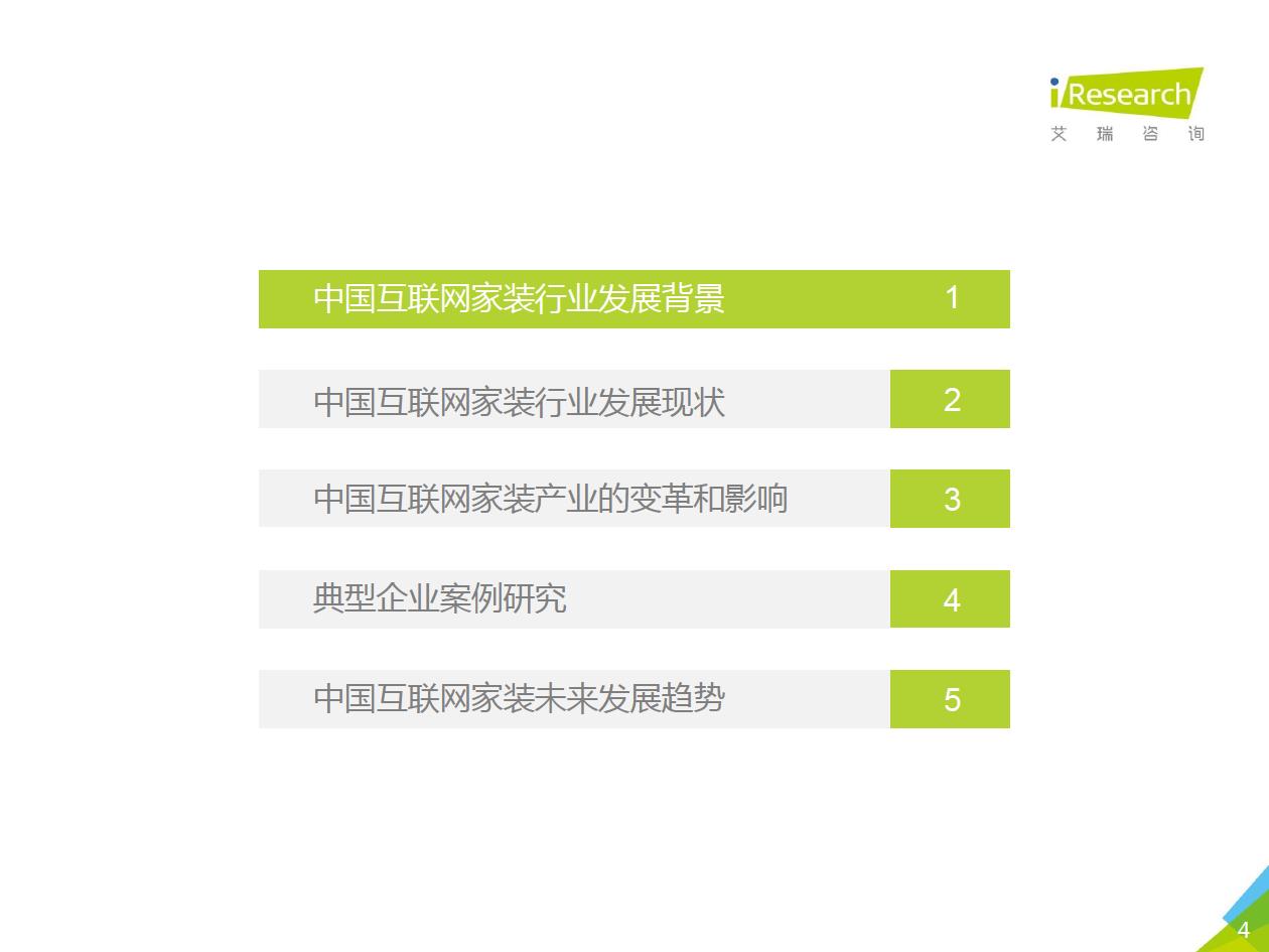 2018年中国互联网家装行业研究报告