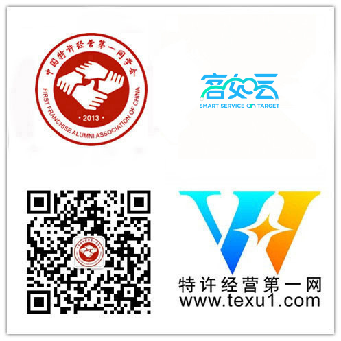 恭喜“客如云”成为特许经营第一同学会"维华会"第二百二十五家企业会员