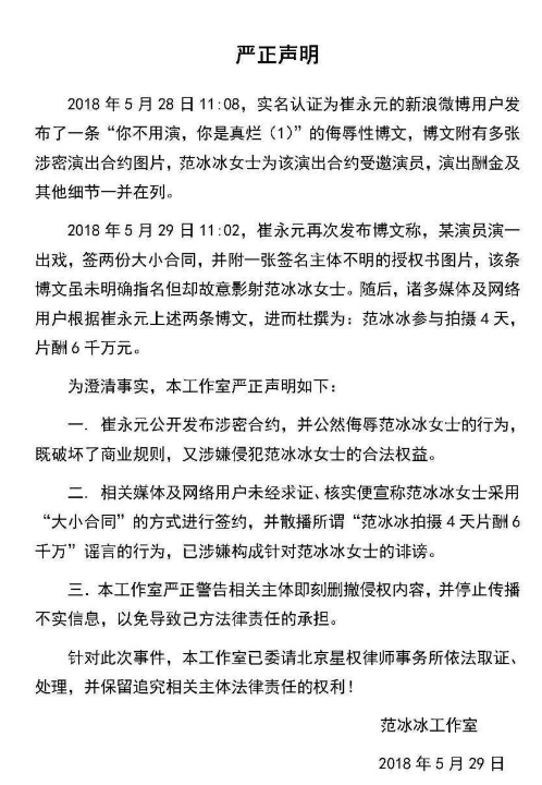 崔永元爆料范冰冰偷税漏税新进展:无锡地税已介入调查