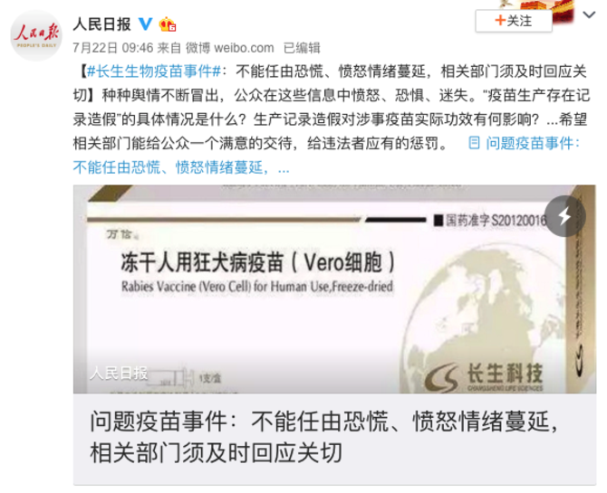 长生生物官网被黑 黑网也掩盖不住心黑