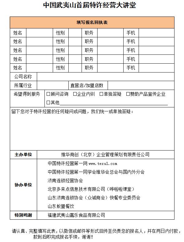 中国武夷山首届特许经营大讲堂