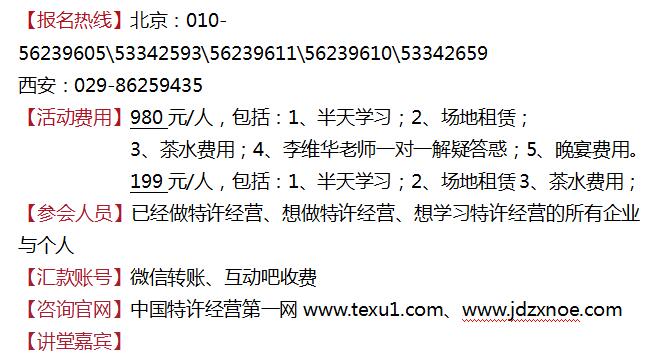 中国西安首届李维华特许经营大讲堂之 《大特许时代的中国特许经营思想》