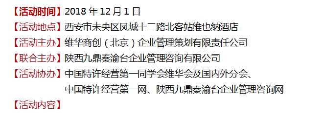 中国西安首届李维华特许经营大讲堂之 《大特许时代的中国特许经营思想》