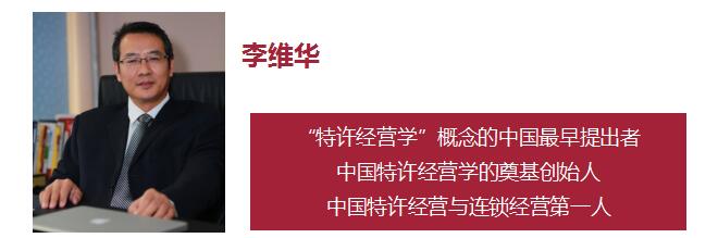 中国西安首届李维华特许经营大讲堂之 《大特许时代的中国特许经营思想》