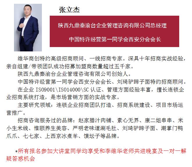 中国西安首届李维华特许经营大讲堂之 《大特许时代的中国特许经营思想》