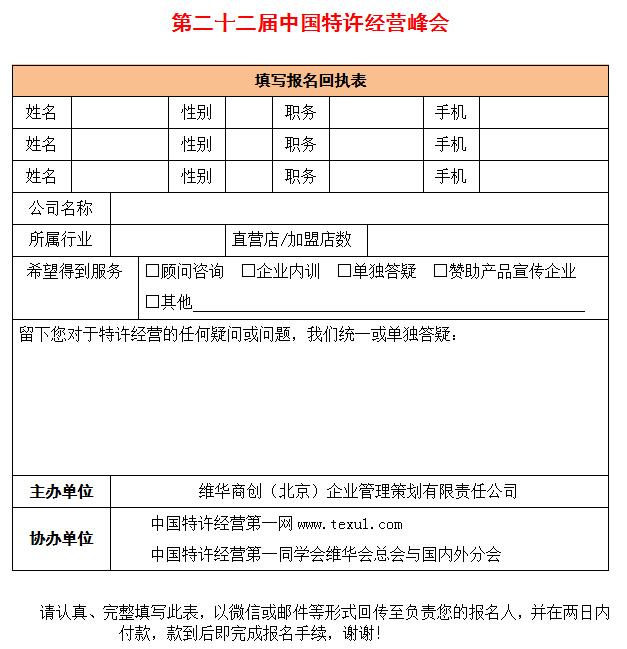 中国特许经营第22届峰会(南京)
